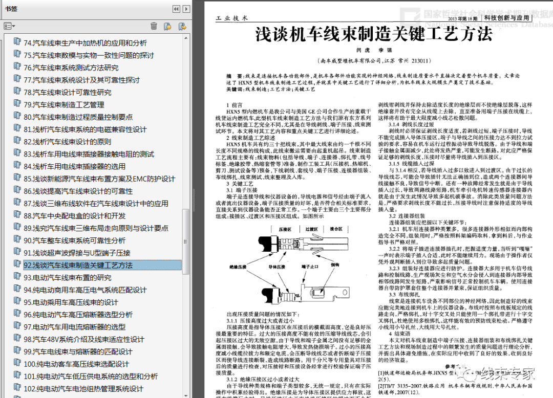汽车线束专业技术文选(电子书合辑),心动一夏!的图12